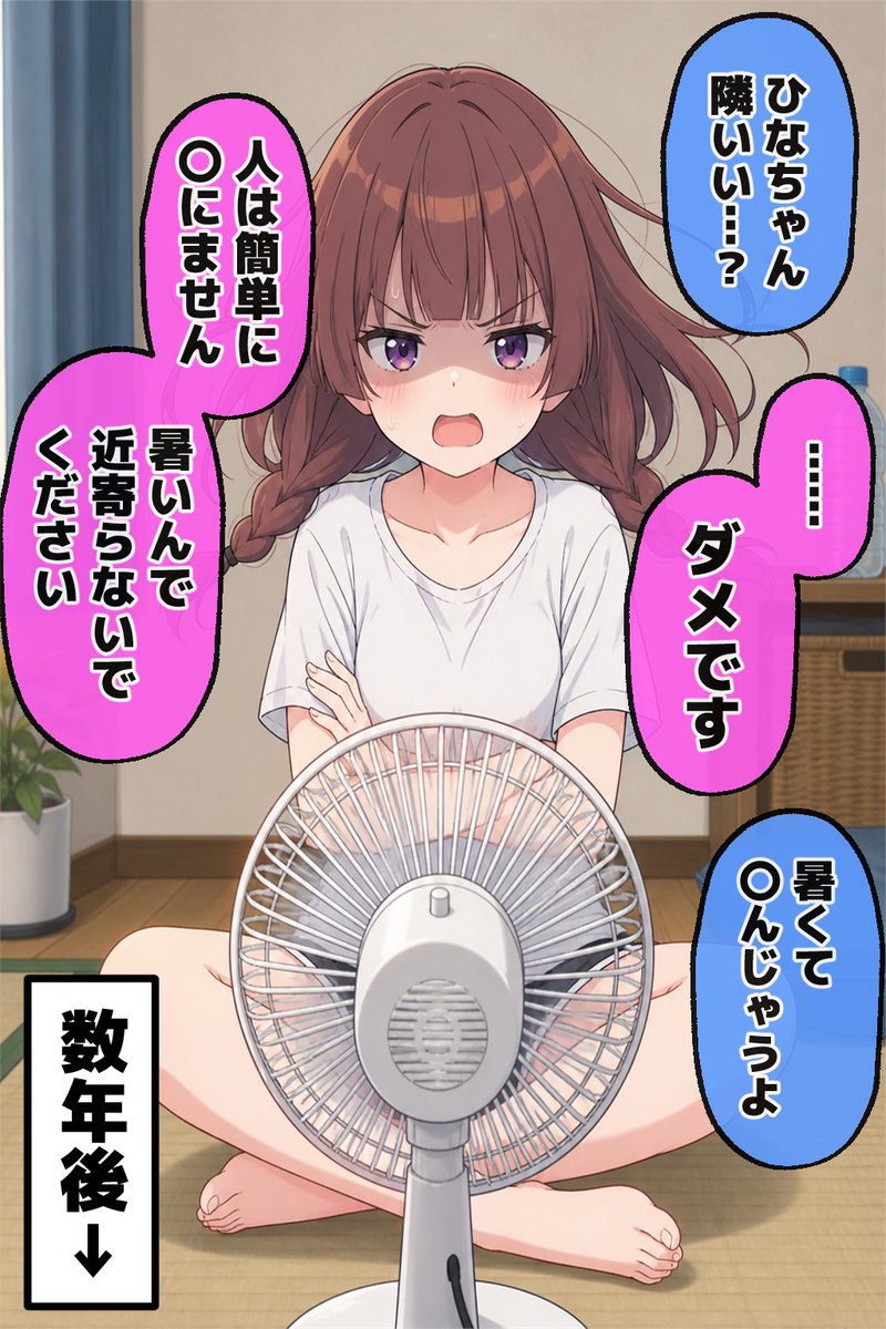 Akumekun_comic's tweet photo. 新しく出来た妹の暑い日の反応（1/2） https://t.co/hv9ZbhKUOT