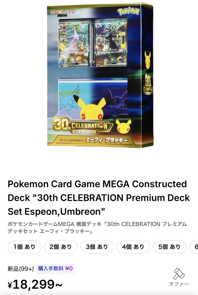 MhyuRu's tweet photo. 【ポケモンカード 30th CELEBRATION考察】

〈現状把握〉
拡張パック
定価 7,200円→最高値 30,000円→現在 25,500円

エーフィ・ブラッキー
定価 6,000円→最高値 19,000円→現在18,300円

FUTURISTIC BOX 
定価 27,500円→最高値 85,000円→現在70,000円

と発売後大高騰を見せたが、分納販売の話もあり、現在少し下落しています。

〈今後の考察〉
元々ポストしていた通り、発売から1年かけて何度も再販を繰り返して供給が需要を上回る予想は変わっておらず、売り時を探すフェイズだと発信していました。

既に各方面から情報も出ていますが、
・10月中旬に拡張パック分納（エフィブラも？）
・11月に拡張パック、エフィブラ二次抽選分&再販、9種デッキセット販売

と、今後も継続的に販売される事が予想される。
上記から今の価格の維持は困難＆価格は徐々に下がっていくと考える。

〈今後の立ち回り〉
元々のシナリオに沿って、
昨日当選した30th拡張パック、エフィブラ含め、全て利確済みでFUTURISTIC BOXも十分な利益が出ている為、8割は利確済み。

今後の定価販売の拡張パック、エフィブラは全力回収しながら即時利確をしていく予定。

みんな麻痺しているが、既に3.4倍の利益が購入時出ている事を考えると利確しながら再販分を拾いつつ、底を見つけるのが良いかな。
二次、三次当選分はホールド予定。

以上、長文を読んで頂きありがとうございました。