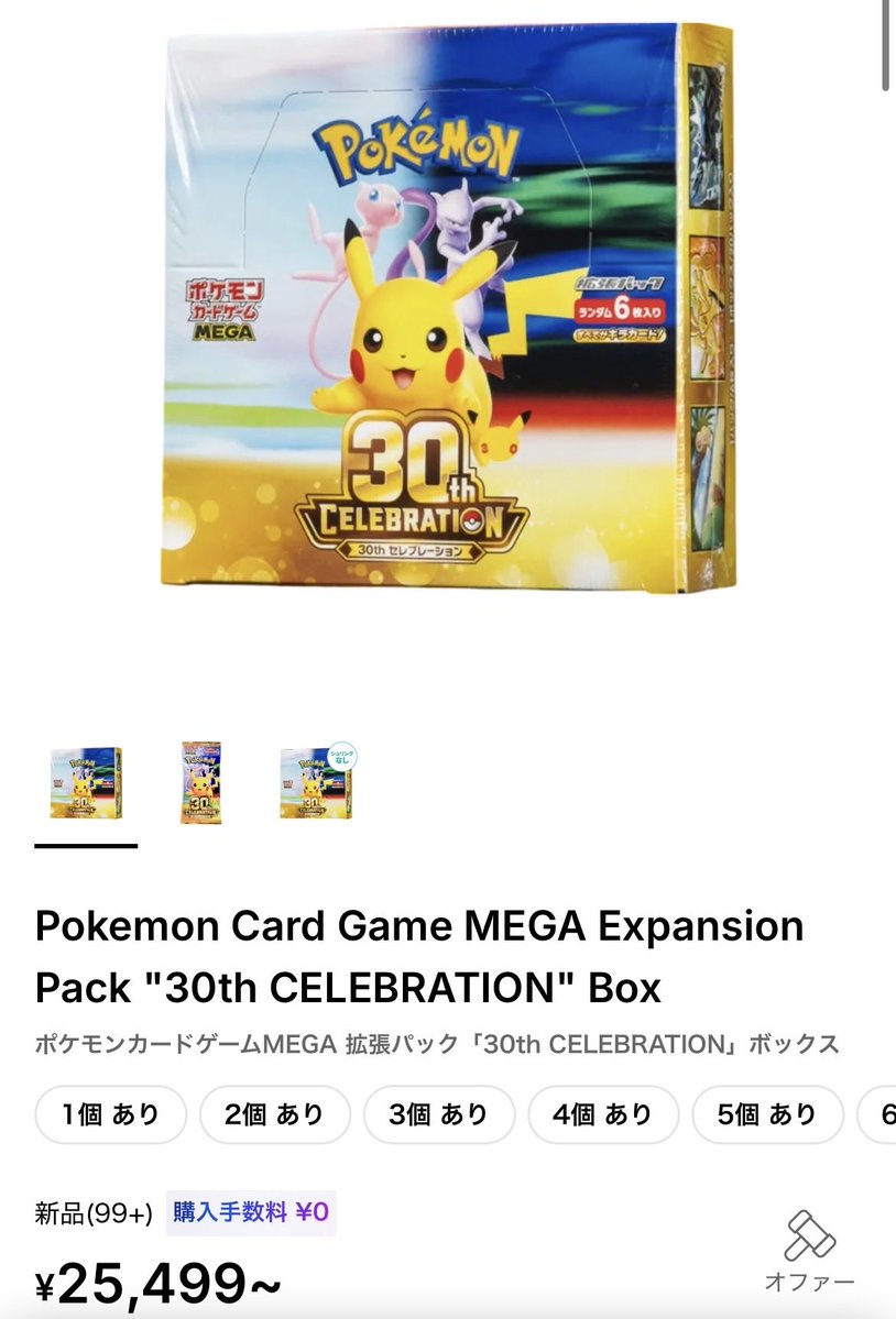 MhyuRu's tweet photo. 【ポケモンカード 30th CELEBRATION考察】

〈現状把握〉
拡張パック
定価 7,200円→最高値 30,000円→現在 25,500円

エーフィ・ブラッキー
定価 6,000円→最高値 19,000円→現在18,300円

FUTURISTIC BOX 
定価 27,500円→最高値 85,000円→現在70,000円

と発売後大高騰を見せたが、分納販売の話もあり、現在少し下落しています。

〈今後の考察〉
元々ポストしていた通り、発売から1年かけて何度も再販を繰り返して供給が需要を上回る予想は変わっておらず、売り時を探すフェイズだと発信していました。

既に各方面から情報も出ていますが、
・10月中旬に拡張パック分納（エフィブラも？）
・11月に拡張パック、エフィブラ二次抽選分&再販、9種デッキセット販売

と、今後も継続的に販売される事が予想される。
上記から今の価格の維持は困難＆価格は徐々に下がっていくと考える。

〈今後の立ち回り〉
元々のシナリオに沿って、
昨日当選した30th拡張パック、エフィブラ含め、全て利確済みでFUTURISTIC BOXも十分な利益が出ている為、8割は利確済み。

今後の定価販売の拡張パック、エフィブラは全力回収しながら即時利確をしていく予定。

みんな麻痺しているが、既に3.4倍の利益が購入時出ている事を考えると利確しながら再販分を拾いつつ、底を見つけるのが良いかな。
二次、三次当選分はホールド予定。

以上、長文を読んで頂きありがとうございました。