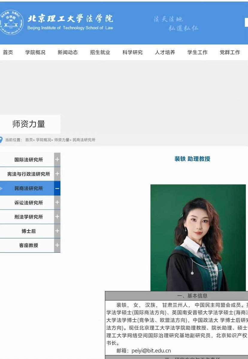 btcmos's tweet photo. 北理工助理教授裴轶—被人指出学术造假
一年水硕，
啥也没学，

回国先开打拳课程，这个造假我不太关心

我想知道她爸妈是谁？怎么进的北理工？ https://t.co/BctCgm8Rcg