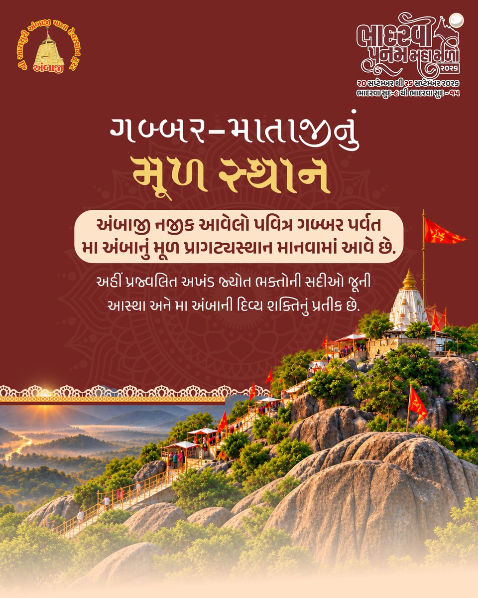 TempleAmbaji's tweet photo. 🙏⛰️ અંબાજી નજીક આવેલ પવિત્ર ગબ્બર પર્વત મા અંબાના મૂળ પ્રાગટ્યસ્થાન તરીકે ભક્તોની આસ્થાનું પવિત્ર કેન્દ્ર છે. અહીં પ્રજ્વલિત અખંડ જ્યોત ભક્તોના હૃદયમાં શ્રદ્ધા અને મા અંબાની દિવ્ય શક્તિનો અહેસાસ કરાવે છે. 🌺🚩
#Ambaji #Gabbar #MaaAmba #JaiAmbe #Gujarat https://t.co/rmmg3CYxKo