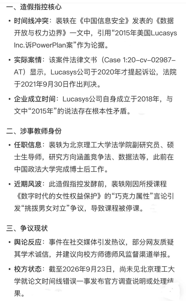 btcmos's tweet photo. 北理工助理教授裴轶—被人指出学术造假
一年水硕，
啥也没学，

回国先开打拳课程，这个造假我不太关心

我想知道她爸妈是谁？怎么进的北理工？ https://t.co/BctCgm8Rcg