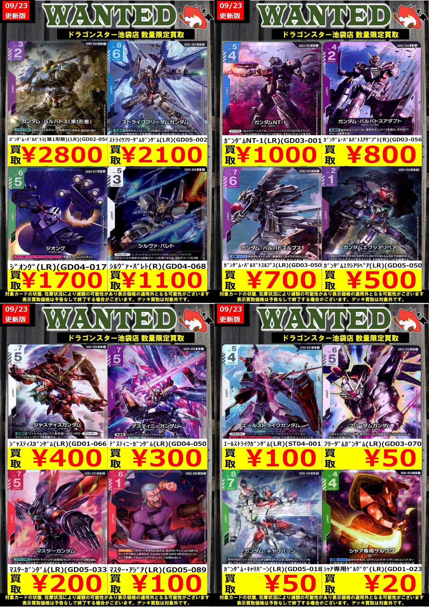 ドラゴンスター池袋店 в X: „【ガンダムカード 高価買取】 ｽﾄﾗｲｸﾌﾘｰﾀﾞﾑ