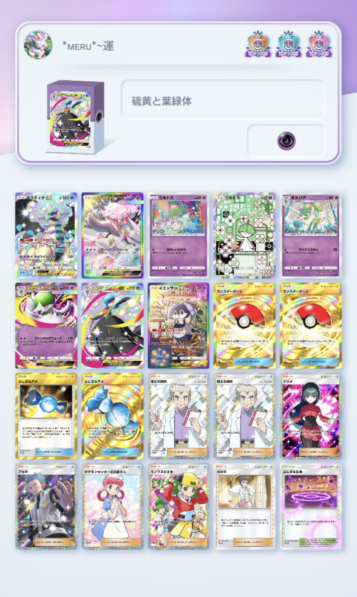 Meru_2_'s tweet photo. 今期はディアンシーをトレードで貰ったのでサーナイトデッキ使いました！

結構上振れた！

#ポケポケ #ポケポケデッキ https://t.co/TgHIlE6geh