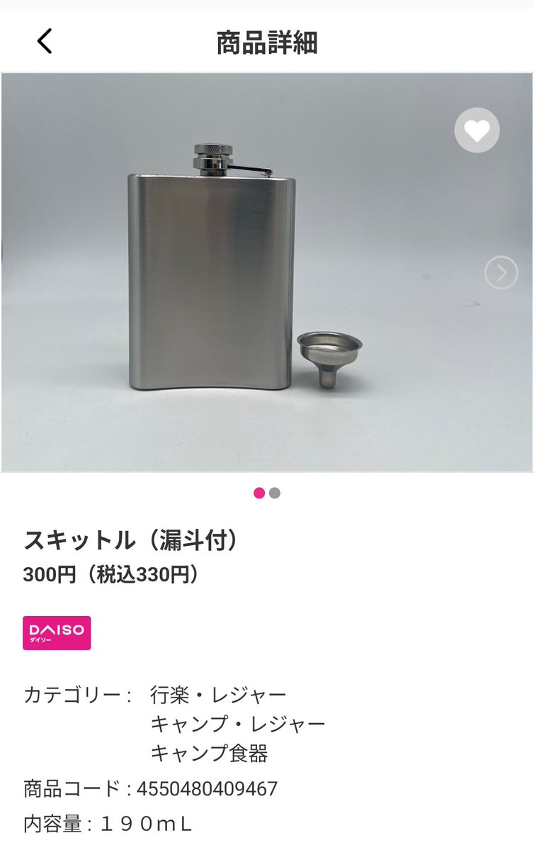 oga_light's tweet photo. お酒飲まないから知らなかった、映画でしかほとんど見たことないあれ(スキットル)ってダイソーにもあるんですね…！？
具体的なシーン思い出せないけどなんか、なんかマネするためにほしい感じする笑 https://t.co/4THggCOUUb