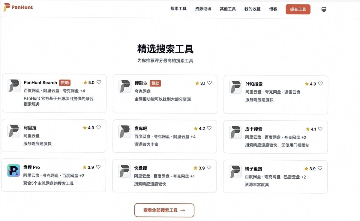 FututuRabbit's tweet photo. 找网盘资源时，最浪费时间的往往是反复切换搜索入口。

PanHunt 把各类网盘搜索工具和资源论坛集中整理，像一份网盘资源导航，适合用来快速找到不同平台的搜索入口与相关社区。

🔗 https://t.co/ZcfozXBcns https://t.co/jobNF42546