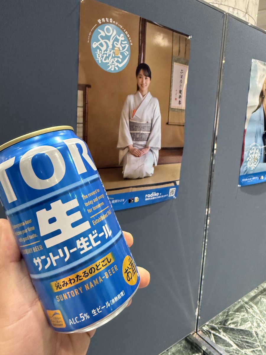 nb_style46's tweet photo. 今日も笑った〜ビール飲んでる姿最高でした🍺
菅井さん、お邪魔しました！
#ぷっはーと乾杯ラジオ 

唯衣ちゃん、シルバーウィーク３日間ありがとうございました🫶 https://t.co/4879FPmBO2