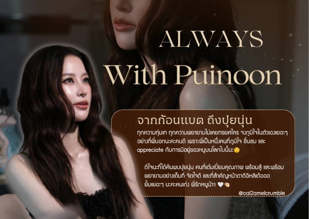 cal2amelcrumble's tweet photo. 💌 ต้าวปุยนุ่น

ทุกความทุ่มเท ทุกความพยายามไม่เคยทรยศใคร จงภูมิใจในตัวเองเยอะๆ อย่างที่พี่บอกนะคะคนดี เพราะพี่เป็นหนึ่งคนที่ภูมิใจ ชื่นชม และ appreciate กับการมีอยู่ของหนูบนโลกใบนี้นะ

ดีใจนะที่ได้ค้นพบปุยนุ่น คนที่เต็มเปี่ยมคุณภาพ พร้อมสู้ และพร้อมพยายามอย่างเต็มที่ จิตใจดี และที่สำคัญหน้าตาดีอีหลีเด้อออ

ยิ้มเยอะๆ นะคะคนเก่ง พี่รักหนูน้าา 🤍🤏🏻

#สถานีชาร์จแบตของปอนอ
#Puinoonwrsr 
#ปุยนุ่นวรางค์ศิริ