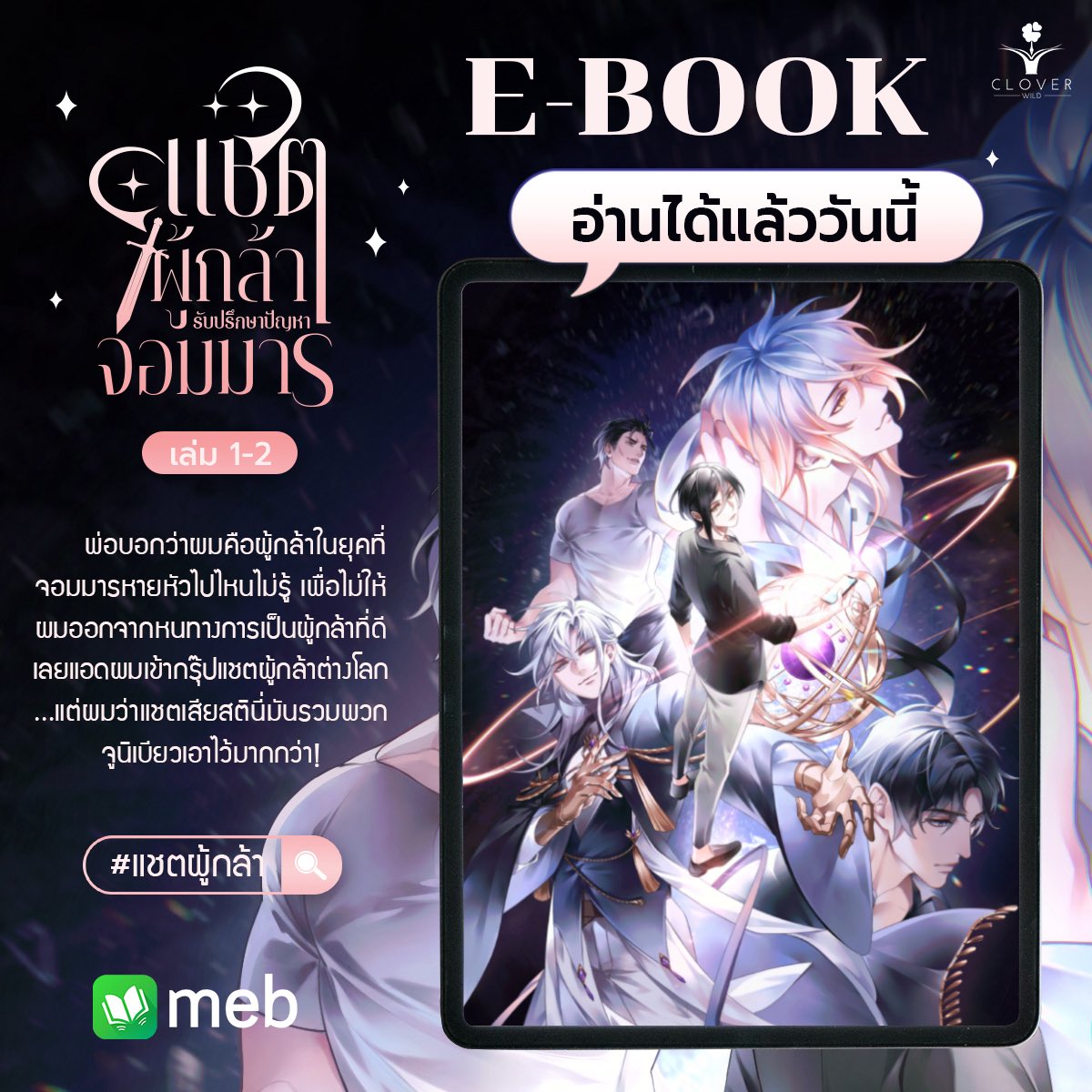 tip77342's tweet photo. 📚แจก e-book แชตผู้กล้าเล่ม 1 ได้คะแนนสอบเยอะกว่าที่คิดค่ะ✨

📌กติกา
  • รีทวิตนี้
  • โควทหรือเมนชั่นแนะนำนิยายที่อยากให้ได้ลองอ่านได้เลยคับ🤲🏻
  • ระยะเวลาร่วมกิจกรรม 23 ก.ย. - 29 ก.ย. 69
สุ่มผล 30 ก.ย. 69 เวลา 20.00 น. 
[รายงานตัวภายใน 24 hr หลังสุ่มได้ค่ะ]
#แชตผู้กล้า #แจกEbook #แจกนิยาย #นิยายวาย