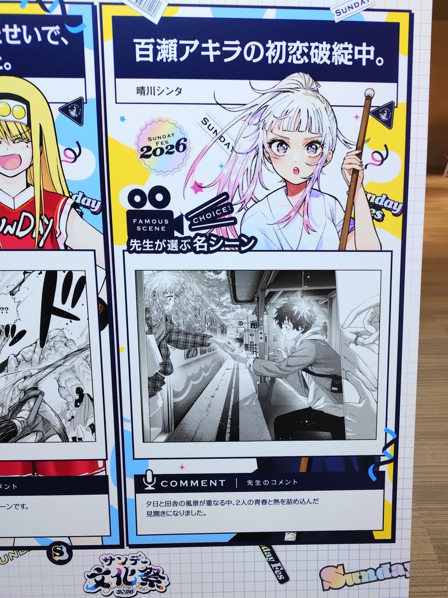 nogi_no_te's tweet photo. サンデー文化祭行ってきた
サンデーの各作品、「先生が選ぶ名シーン」のパネルがあったけど久米田先生だけ「担当が選ぶ名シーン」で笑った https://t.co/TjjTDuAyZ3