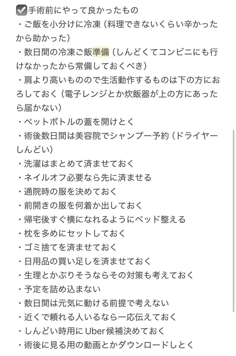 cnn__022's tweet photo. 豊胸予定の女、前日までにこれ全部やって！！！！！！

私が実際に🥧して
「これ準備しといて本当によかった😭」
「これ先にやっとけばもっと楽だった😭」
って思ったもの全部まとめた📝

DT、準備でまじでストレス変わる‼️ https://t.co/LPZ6uJuK0E