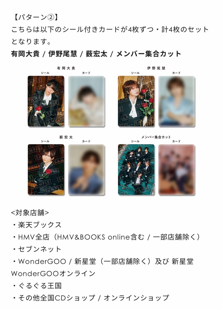 59_yamacha's tweet photo. 一石二鳥シールカードセットも購入店舗でメンバー違うから気をつけてね これは早期予約特典で、これが欲しいなら先着購入特典は貰えない

期間は⬇️
CDショップ店頭：2026年9月24日（木）11:00～10月4日（日）閉店まで
オンラインショップ：2026年9月24日（木）11:00～10月4日（日）23:59
この期間を過ぎたらこのシールカードは手に入らないよ