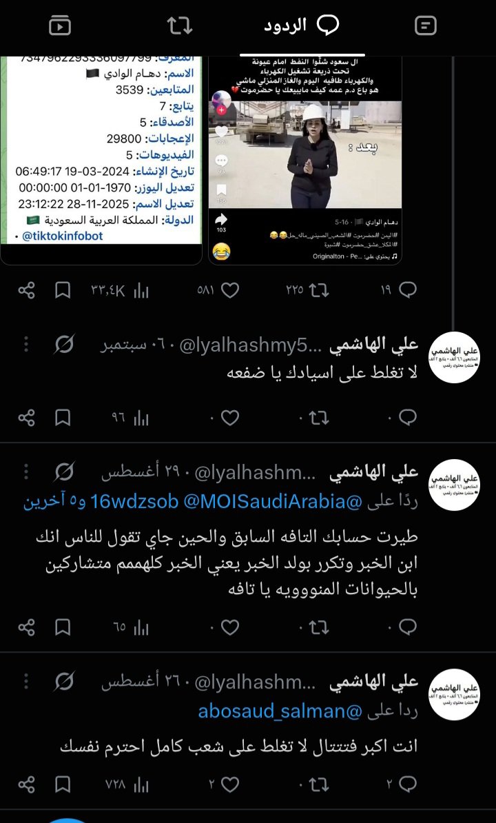 cgl39c's tweet photo. التغريدة الثانيه .. نفس المقيم اليماني يسيء إلى ولي العهد حفظه الله وايضا قام بقذف امي الله يرحمها ويسيء إلى تركي ال الشيخ.عنايتكم 
@MOISaudiArabia  
@pss_ar 
@ppgovsa 
@MOI__911 
@kamnapp
@NCA_KSA 
وطن بلا فساد 🇸🇦 https://t.co/HBRd3FVDqd