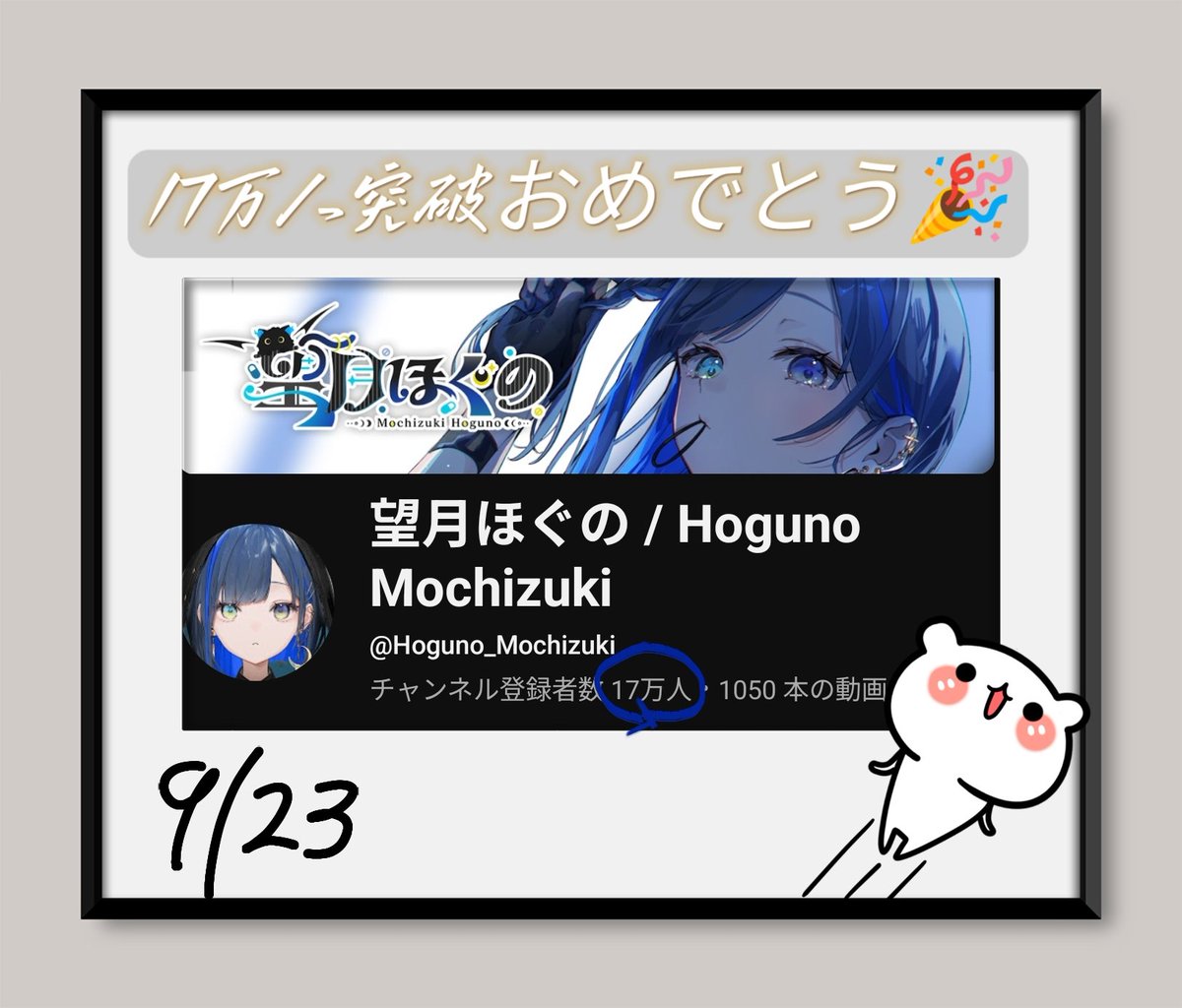 corocorokorone's tweet photo. 望月ほぐのチャンネル登録者数17万人突破おめでとう！
いよいよ20万まで残り3万人！
覚えてる？7月に10万突破してまだ3ヶ月も経ってないのにもう10万人近く増えようとしてるんよ…
今期望月ほぐの覇権コンテンツです。
改めて17万人おめでとう！
これからも一緒に駆け抜けようね
 #望月ほぐの https://t.co/Myn6BGT50k