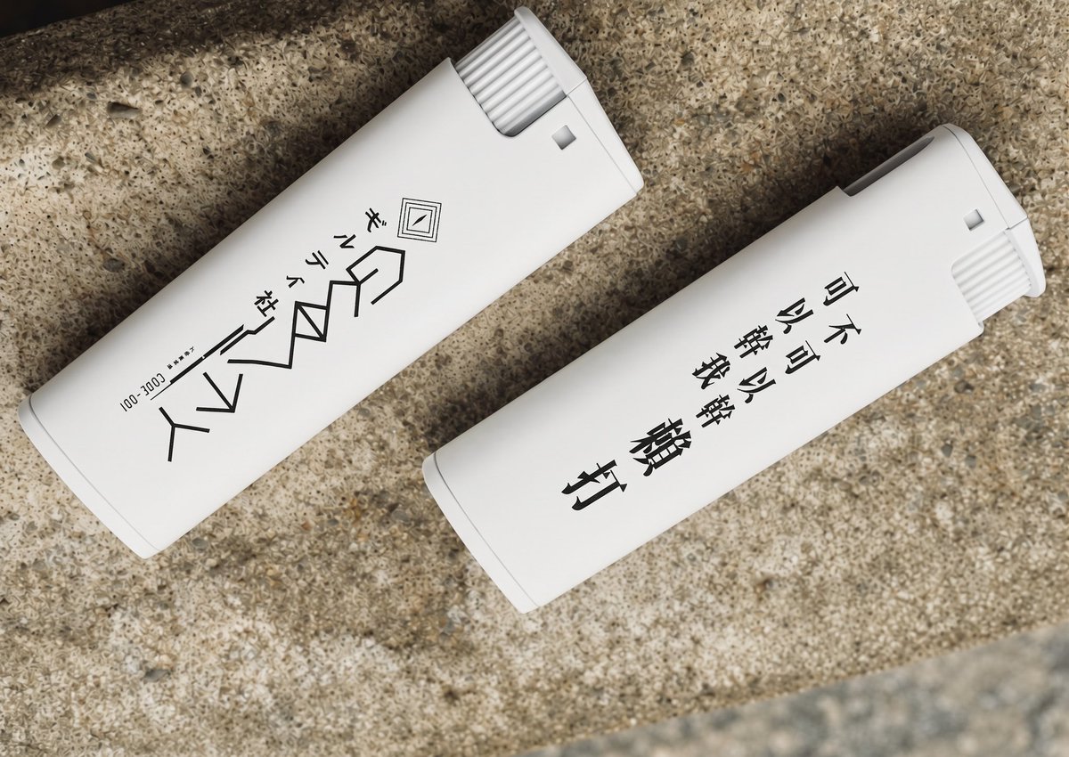 guiltyshopBDSM's tweet photo. 「可不可以不要幹我賴打 幹我」

［ 共犯造物 // 戰術防風打火機 ］

 ・純白霧面機身，冷感戰術外型
 ・強勁防風火焰，點火俐落穩定
 ・惡趣味小標語，實用兼具收藏 https://t.co/mZc4qgplpX