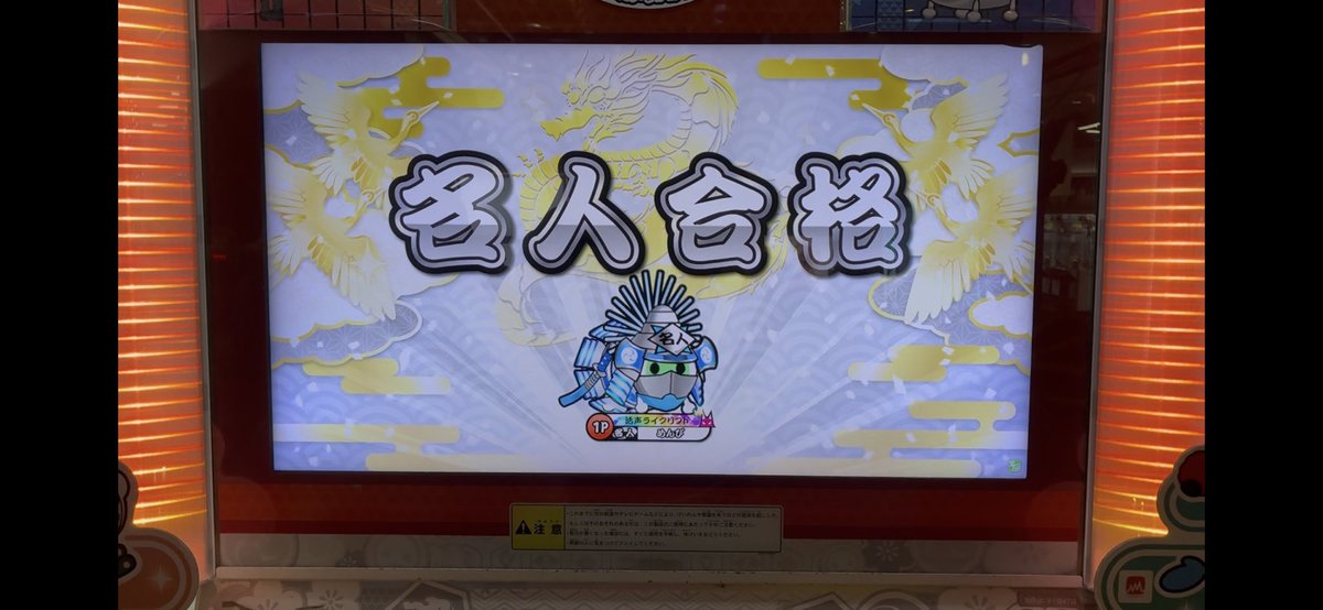 menpi_taiko's tweet photo. 段位道場2026名人合格！
やっぱりHYPERNOVA苦手だった…
理論値は1-7-5でした https://t.co/7G1q8tmwMf