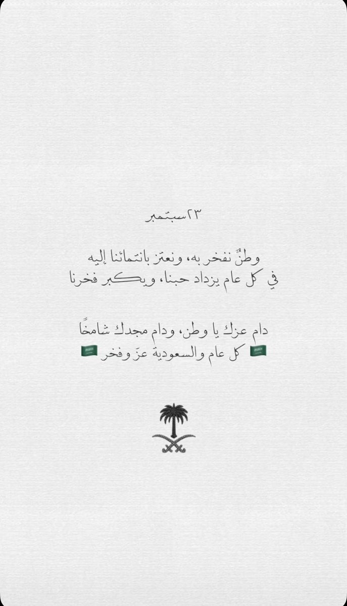 Noraalbuwired's tweet photo. #اليوم_الوطني_السعودي_٩٦ https://t.co/558AqBGD4R