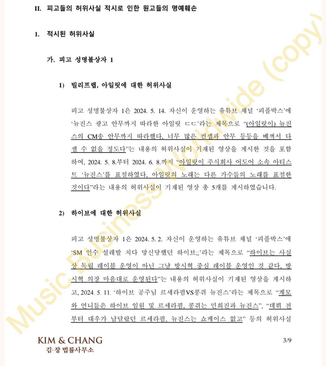 angkko259's tweet photo. 아일릿 부모가 표절 아니라고 회사랑 손잡고 소송 걸었다가 패소한게 더 징그러움 븅슨ㅋㅋㅋㅋ 심지어 딸이 쓰러졌다는 사실을 증거로 내야 하는데 기사만 내놓음 https://t.co/9FwyVctNxy