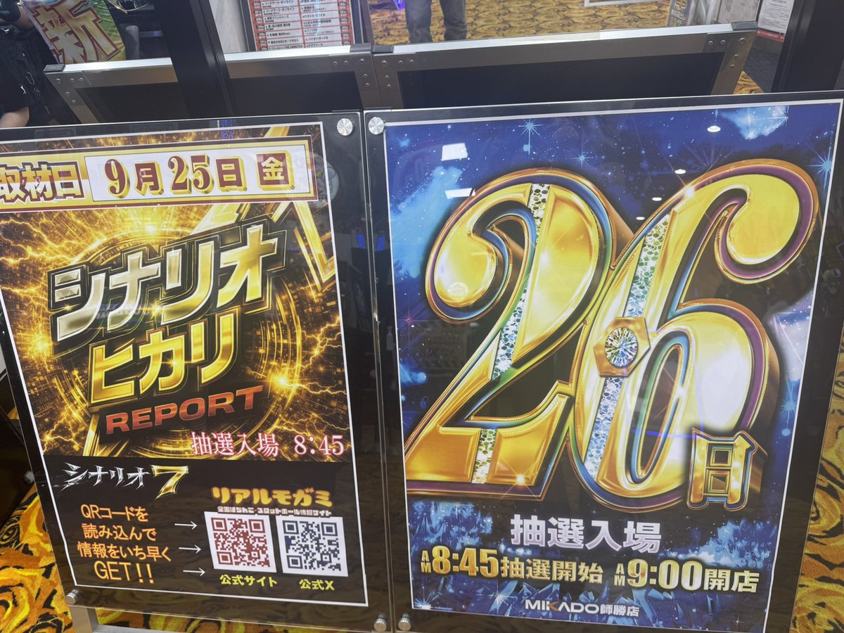 310_0cn's tweet photo. 本日もありがとうございました❣️
#ミカド師勝店 さま来店でした

今日は青ブタ→カバネリ海門！！！
青ブタほんとーーーに楽しくて、ズルズル追い続けて大敗😖💧
最後に打ったカバネリ海門は短縮天井いったもののベルの落ちと発光がよかったから気になるﾈﾘ( ง˘ω˘)วﾈﾘでした

⋆┈┈┈┈┈┈┈┈┈┈┈┈┈⋆

【店内】

«乙女5»6000over✨️4500over✨️
«リコリコ»5500over✨️3500over✨️
«ニューキン»4000over🌺2500over🌺
«青ブタ»3500over✨️
«沖ドキゴールド»3500over✨️
«沖ドキブラック»3500over✨️
«カバネリ海門»3000over✨️

リコリコが圧倒的🈵‼️
あかないかなと思って見てたけど、ほとんど空くことなく😖💧
20:00時点で平均7000G
直撃や設定差あるCZ複数回あった台も❣️

乙女5も昼過ぎから高稼働になってて気になります👀
青ブタもCZ軽そうな台ありでした✨️

⋆┈┈┈┈┈┈┈┈┈┈┈┈┈⋆

今週のスケジュールも載せたのでみてねん

PR