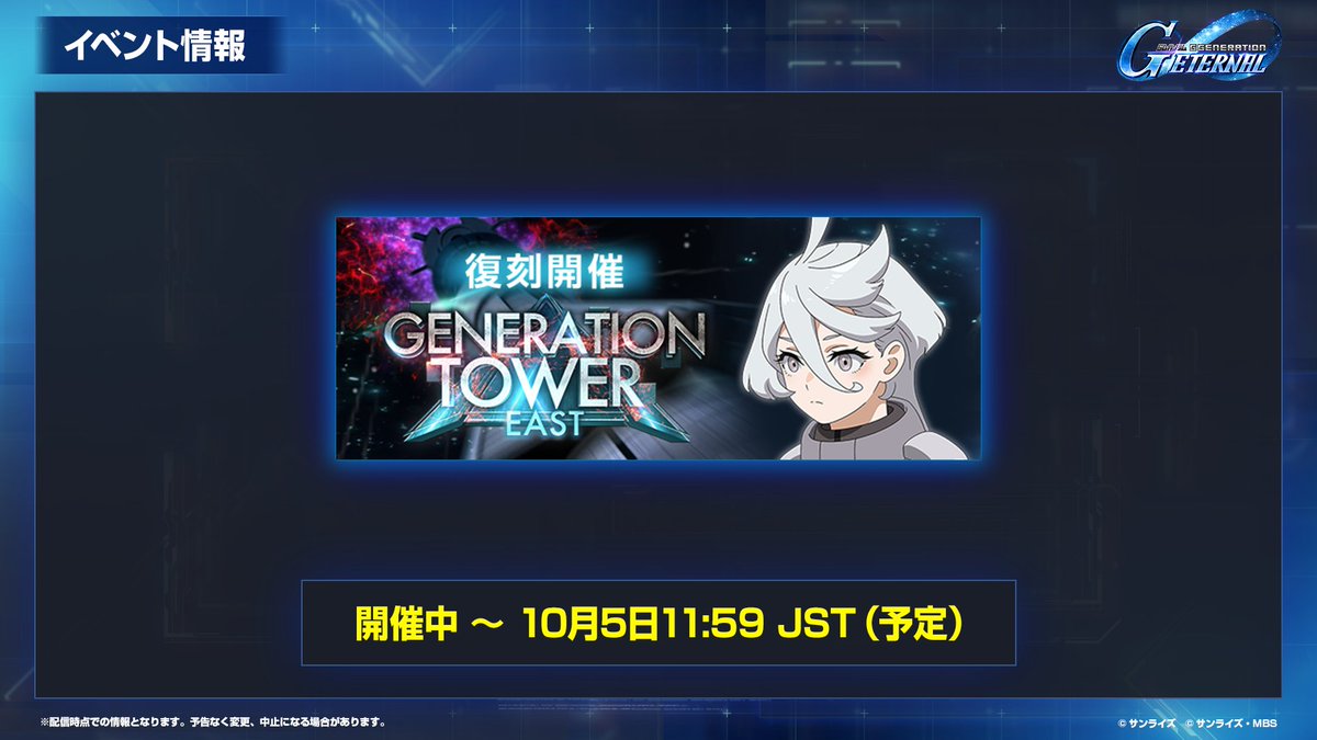ggene_eternal's tweet photo. ⚡️#ジージェネエターナル 生配信速報⚡️

開催中のイベントご紹介！

#ジージェネエターナルロードマップ生配信
#GundamEternal https://t.co/IXxLzQ9pTL