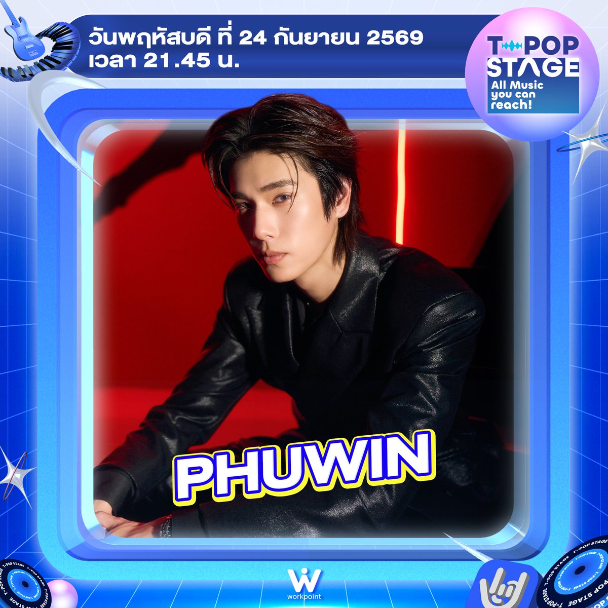 phchnycnth67500's tweet photo. T-POP Stage
สัปดาห์นี้พบกับ 🦋 PHUWIN
•
•
All Music you can reach!
#TpopStageweek38 / 2026
#TpopStage
🔵 วันพฤหัสบดีที่ 24 ก.ย. 69 เวลา 21.45 น.
#phuwintang #RISERMUSIC
#TPOP #WorkPoint23 #WorkPoint https://t.co/NxqpxcZ87b