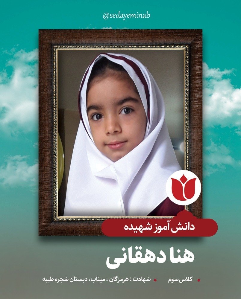 mohaammed_media's tweet photo. امسال به نیابت از  شهیده هنا دهقانی که آمــــ.ریکا و اســــ.رائیل فرصت حضور در کلاس درس رو ازش گرفتن، حاضر🖐

#روایت_نصر
#مهر_مقاومت https://t.co/3GEsmuEumI