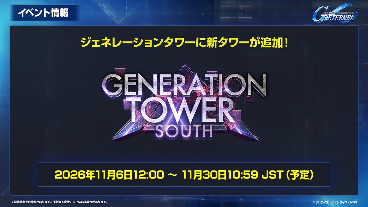 ggene_eternal's tweet photo. ⚡️#ジージェネエターナル 生配信速報⚡️

今後のイベント・アップデート情報をご紹介！①

#ジージェネエターナルロードマップ生配信
#GundamEternal https://t.co/YUARDbZcfq