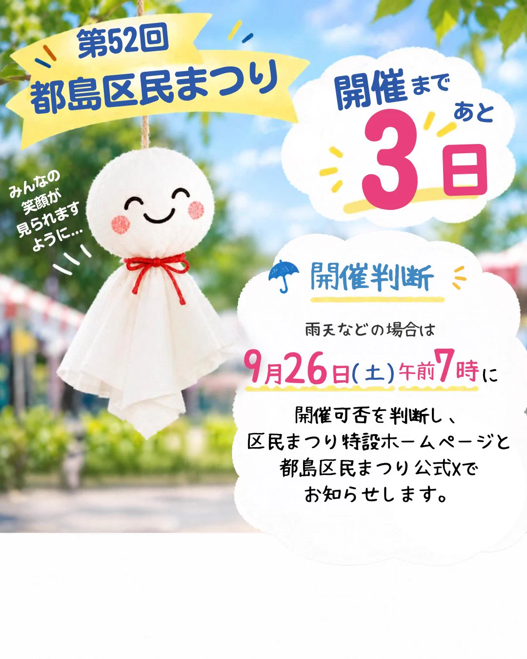 第52回 都島区民まつり 9/26(土)開催！ (@385jimatsuri) / X