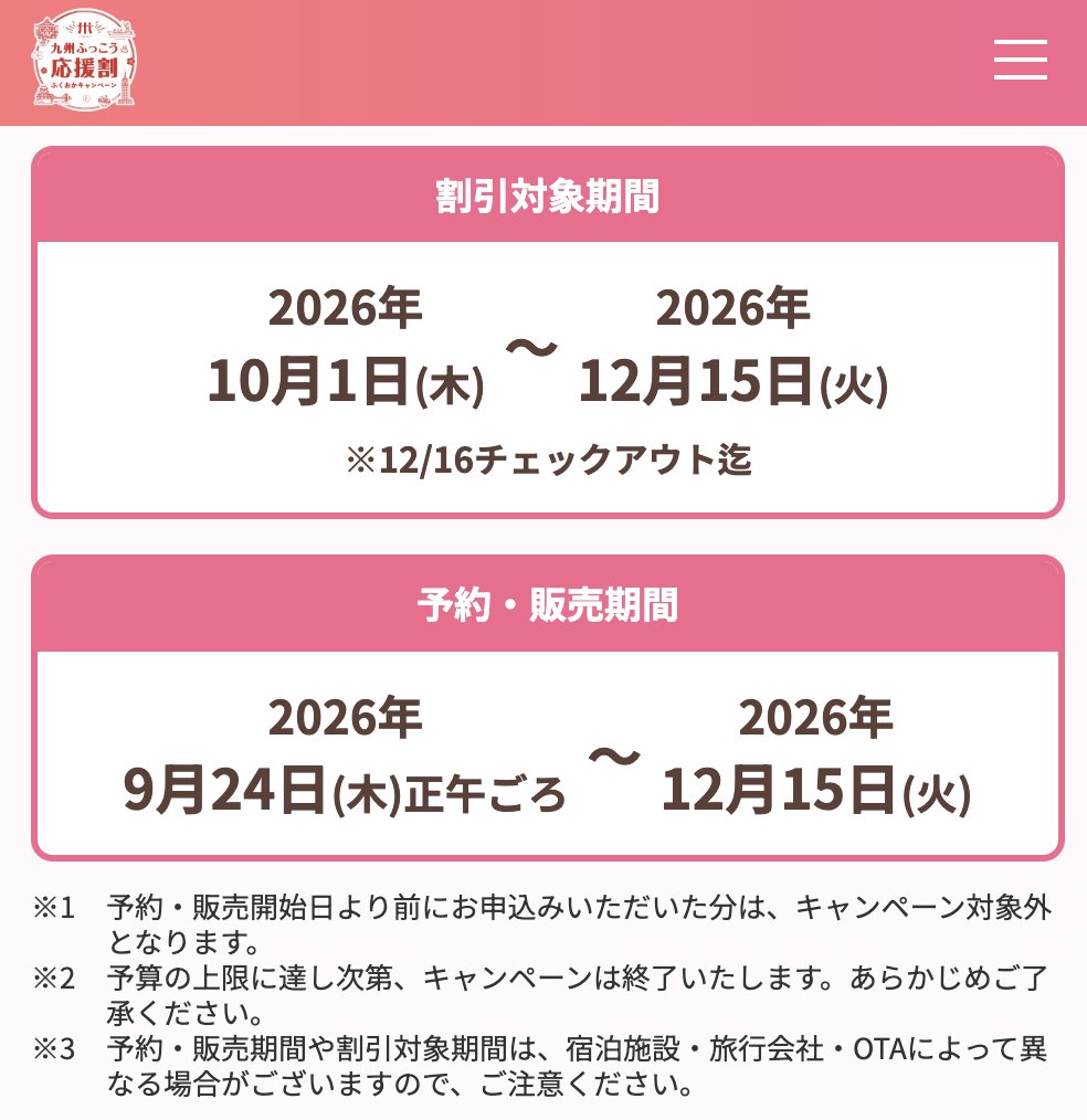 kyushufukkou's tweet photo. 【旅行最大60%OFF】
9月24日（木）発売の九州旅行支援まとめ。

①かごしま観光応援割
⋯開始時刻：10:00予定（※開始時刻は未発表）
⋯割引率：最大60%OFF
⋯予約先：楽天 / じゃらん

②佐賀県の九州ふっこう応援割
⋯開始時刻：12:00〜
⋯割引率：最大50%OFF
⋯予約先：楽天 / じゃらん / JTB etc...

③福岡県の九州ふっこう応援割
⋯開始時刻：12:00頃から順次開始
⋯割引率：最大50%OFF
⋯予約先：対象事業者などの詳細は未発表

▽発売情報を速報中
https://t.co/m3Qa5yGiPO

※9/23時点の情報です