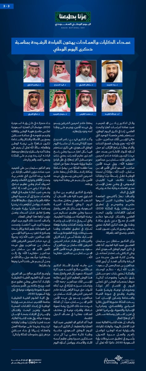 QassimUniv1's tweet photo. عمداء الكليات والعمادات بـ #جامعة_القصيم يهنئون القيادة الرشيدة بمناسبة #اليوم_الوطني_السعودي.

#عزنا_بطبعنا https://t.co/Bkxfy5ij22