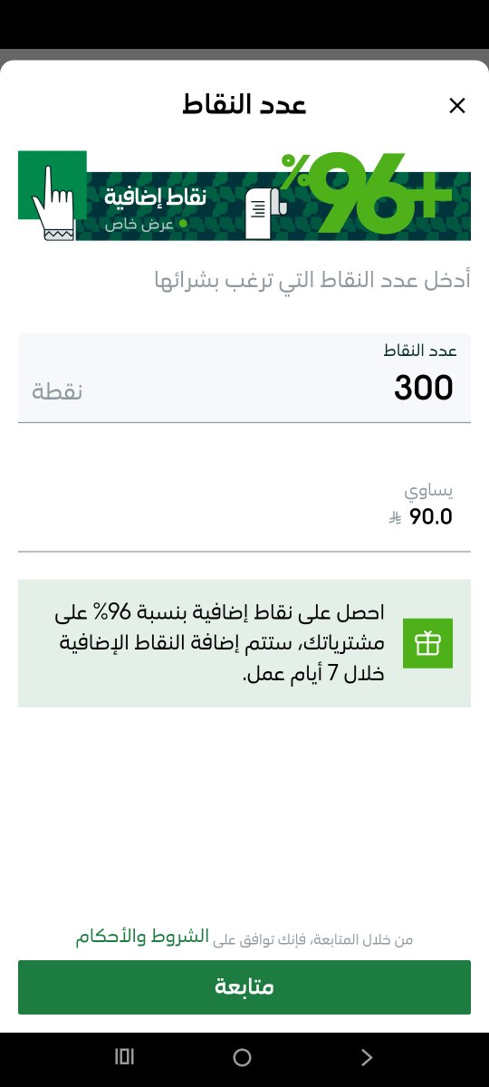 m19923691's tweet photo. @5HD_SA ممكن تفهمني ايش الفايدة من شراء نقاط قطاف؟اذا اشتريت 300نقطة تطلع علي ب90ريال واذا جيت اشتري منهم رصيد سواء ب300نقطة الي اشتريتها منهم يعطوني رصيد 30ريال https://t.co/0XhW8EcX17