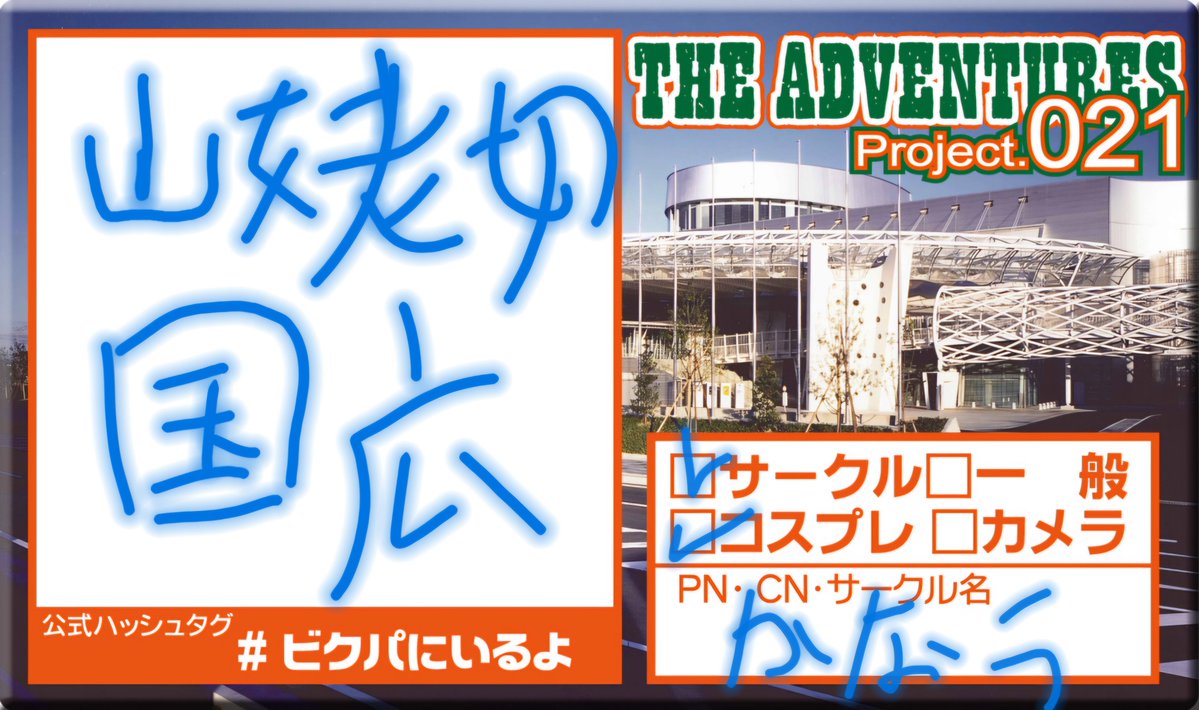 kanau3masters's tweet photo. サークル
『よもす架良&amp;万華庵(ばんかあん)』

スペースB3・4でお待ちしています!!

自分はお馴染みの方はお馴染み(笑)
山姥切コスで参加します😁

よもす架良
→友人、蒼槻実のサークル
→イラストメイン

万華庵(ばんかあん)
→自分のサークル
→ハンドメイドブレスetc.

#ADV021 https://t.co/71LB9doZup