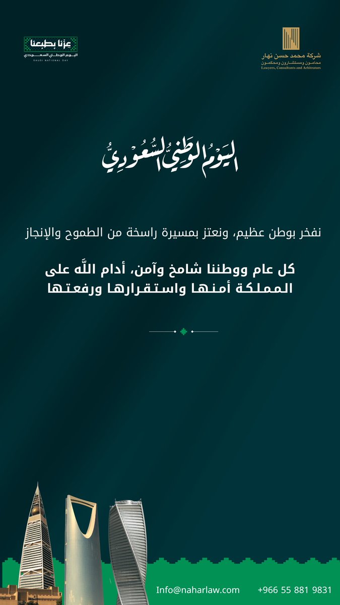 naharlaw's tweet photo. #اليوم_الوطني_السعودي_٩٦ https://t.co/4HbOyrsbPb