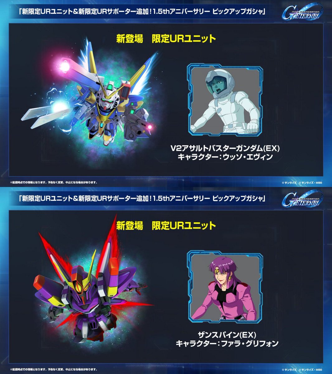 denfaminicogame's tweet photo. 『Gジェネ エターナル』限定UR「V2アサルトバスターガンダム（EX）/ウッソ・エヴィン」「ザンスパイン（EX）/ファラ・グリフォン」が登場
https://t.co/j9ifLBDvZK

UR「ゴトラタン（EX）/カテジナ・ルース」を含めた3体が『機動戦士Vガンダム』から追加。1.5周年記念のピックアップガシャにて https://t.co/f7BY7HNCcn