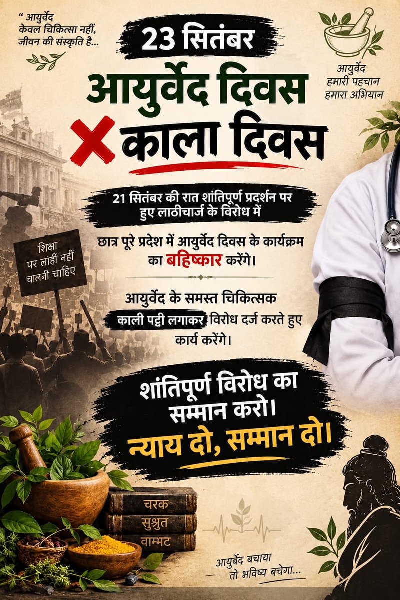 praveen97606236's tweet photo. CS आयुष का कहना- तुम लोग सुहनभूति पर चलते हो, कुछ काम नहीं करते। फिर शाम को पीटा गया। क्या यही आयुर्वेद है?
@CMOfficeUP @moayush @DayaluBJP @brajeshpathakup @aajtak
#BoycottAyurvedaDay #आयुष_का_अधिकार_25000 https://t.co/8xJE2dtfom