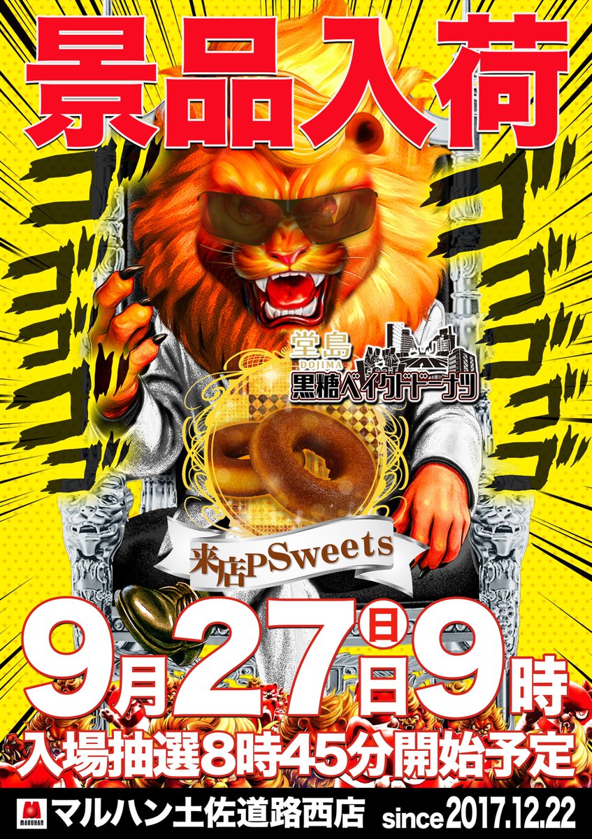 tosamaru1222's tweet photo. こんばんは🌙
マルハン土佐道路西店です✨

🔥明日9⃣月2⃣7⃣日（日）🔥
🔥来店ポイント景品入荷🔥
　🔥店長ブログ更新🔥
　　✨さらには✨
🔥総付景品配布予定🔥

🌞🕰️朝9：00開店🕰️🌞
🎟️入場抽選8：45開始🎟️

🥳9月最新台導入済み🥳

皆様のご来店をスタッフ一同
心よりお待ちしております😊 https://t.co/IdogD2vTID