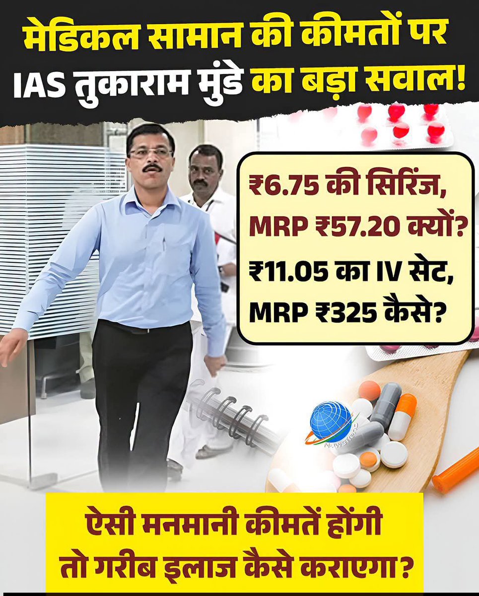 dineshGothwal96's tweet photo. ₹11.05 का IV सेट, MRP ₹325... मरीज इलाज कराए या इस भारी कीमत का बोझ उठाए?

@PMOIndia @RajCMO @narendramodi। 

गरीबों की तरफ भी देखो इनकी सही रेट निर्धारित कर ना चाहिए 
 @RahulGandhi https://t.co/UvMFKUWgrC