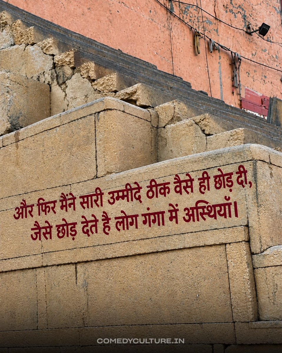 iamarjun99's tweet photo. और फिर मैंने सारी उम्मीदे ठीक वैसे ही छोड़ दी, जैसे छोड़ देते है लोग गंगा में अस्थियाँ ।💯 https://t.co/Rmg1aS83lZ