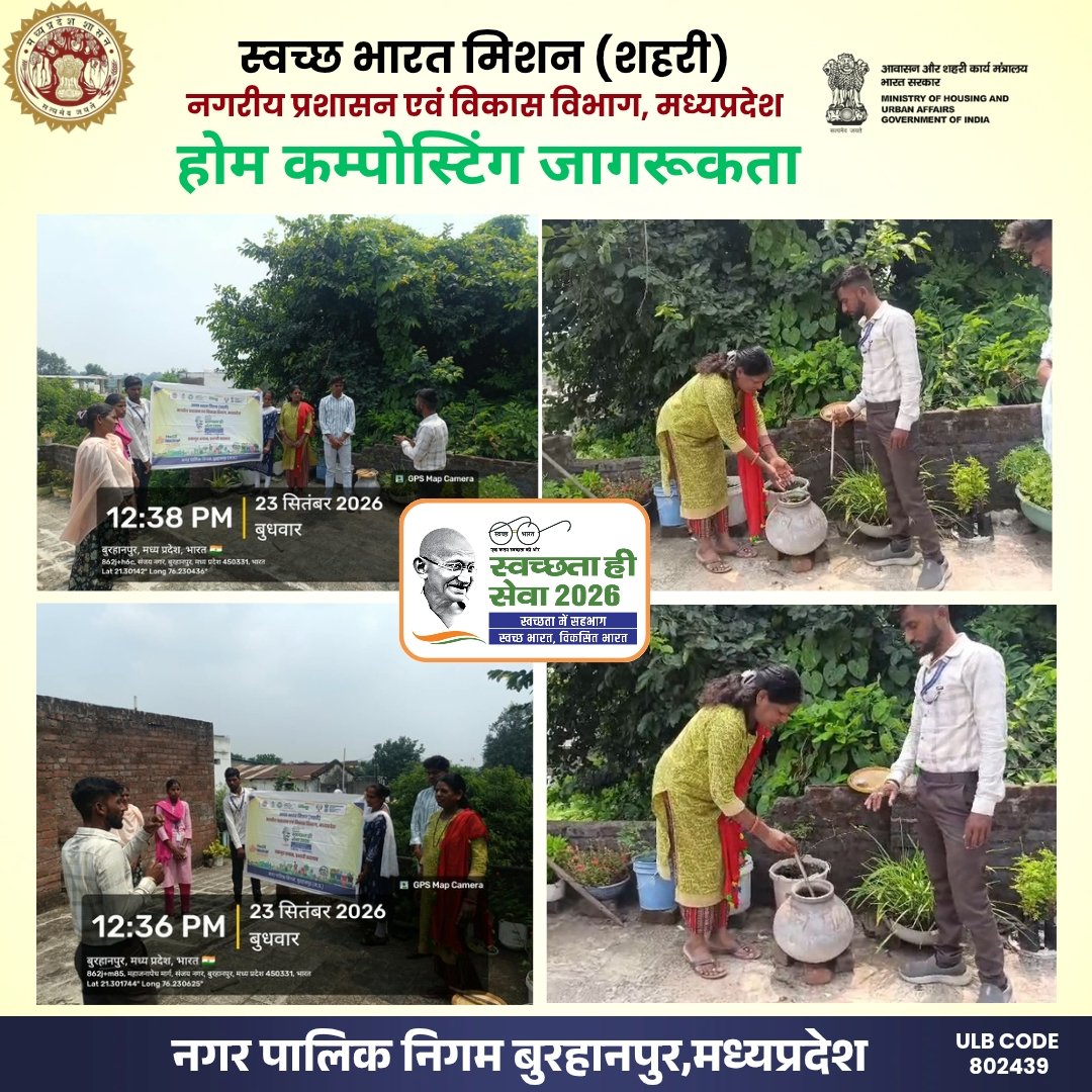 BurhanpurNagar's tweet photo. जनभागीदारी एडवोकेसी
Nagar Nigam Burhanpur IEC टीम द्वारा #स्वच्छता_ही_सेवा_2026 अभियान अंतर्गत वार्ड 01 महाजनापेठ में रहवासियों को मटका खाद बनाने विधि कि समझाइश देकर प्रेरित किया
#HomeComposting
#SHS2026 #SwachhataHiSeva2026 #SWMRules2026
@urbansbm
@MoHUA_India
@SwachhBharatGov https://t.co/zp2M2M4A6w