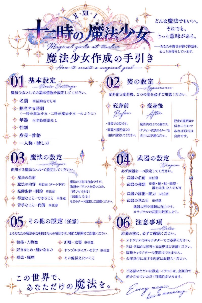 ClockTower_TL's tweet photo. ☩ こちらは募集ポストです ☩

ストーリー進行型一次創作企画
「十二時の魔法少女」
簡易CS審査制 ロスト×魔法少女

「あなたが絶望で包まれますように。」

 #一次創作企画
 #創作企画 https://t.co/q7UR6uXhsC
