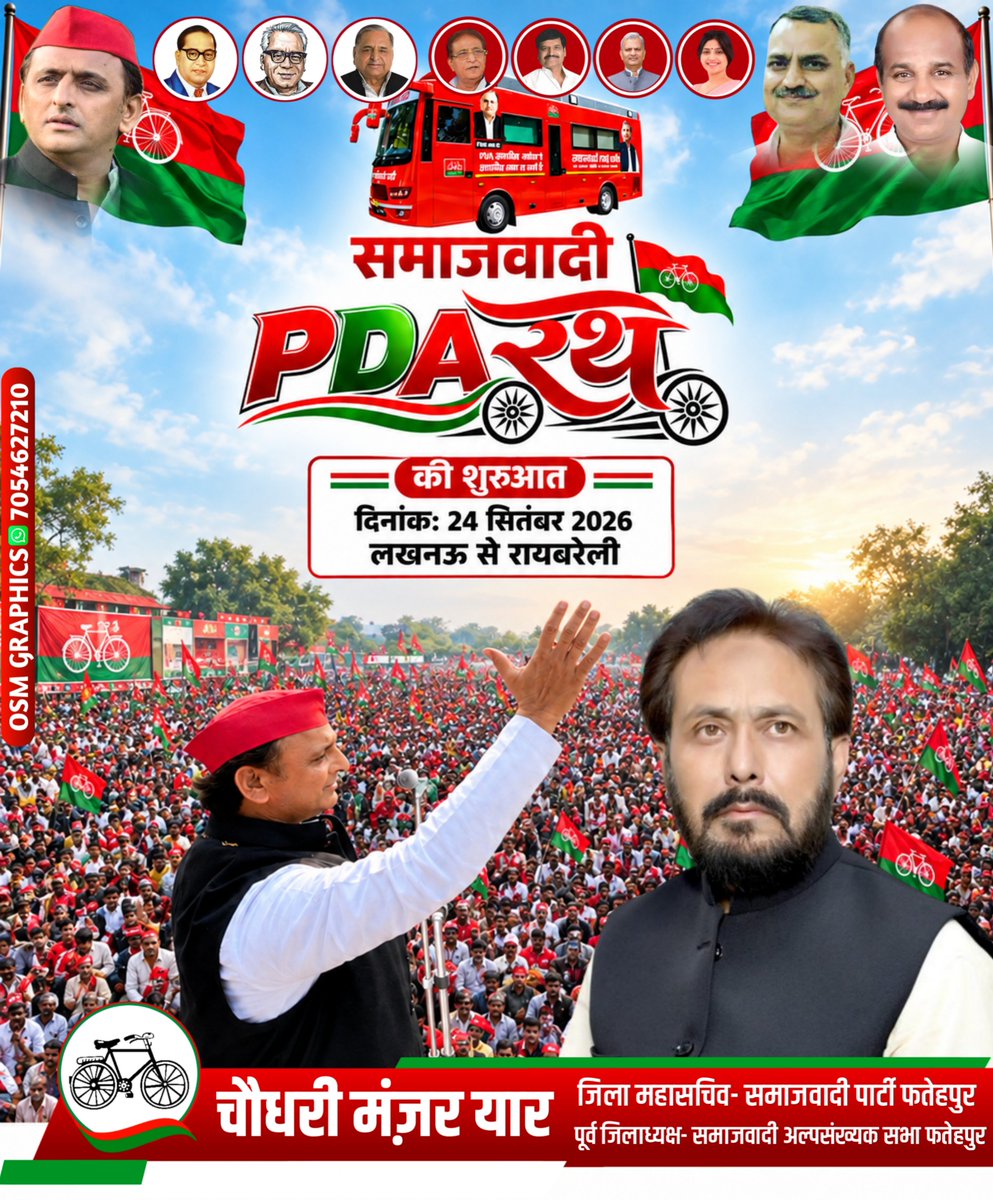 SocialistChaud1's tweet photo. आगाज़ PDA रथ 
27 मे समाजवादी सरकार बनाकर रथ रुकेगा @samajwadiparty 

@yadavakhilesh @manzar_yar @NiteshY75399996 @shakilahamd7 @Rambila15808763 @RizwanSamajwadi @Shadabk_SP @AnilKumarYada_v @AtulYAtehpur https://t.co/L4OhnqpXVb