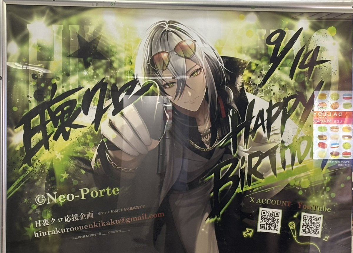 Hiura_Kuro's tweet photo. この間雑談でも話したんですけど、応援広告見に行きました！３つも掲載してもらって、３つとも全部それぞれ違うかっこよさがあって最高でした！（写真はマネさんに撮ってもらいました）

こういうことをしてもらうのって当たり前ではないので感謝しながらこれからも活動を楽しみます！

掲載してくれてありがとうございます！！