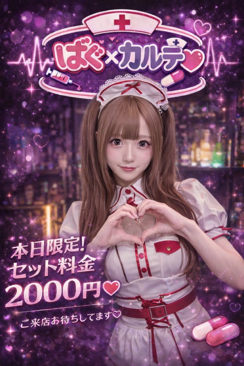bugkarte's tweet photo. ❤️‍🩹本日のナース

にあ　　20時〜
さき　　20時〜
なる　　20時〜
ゆめ　　22時〜
あい　　23時〜
とあ　　24時〜

可愛いナースたちが患者様のご来院お待ちしております💉❤️‍🩹

#コンカフェ #ガールズバー #六本木 #ばぐかる https://t.co/gvbKyh3fPL