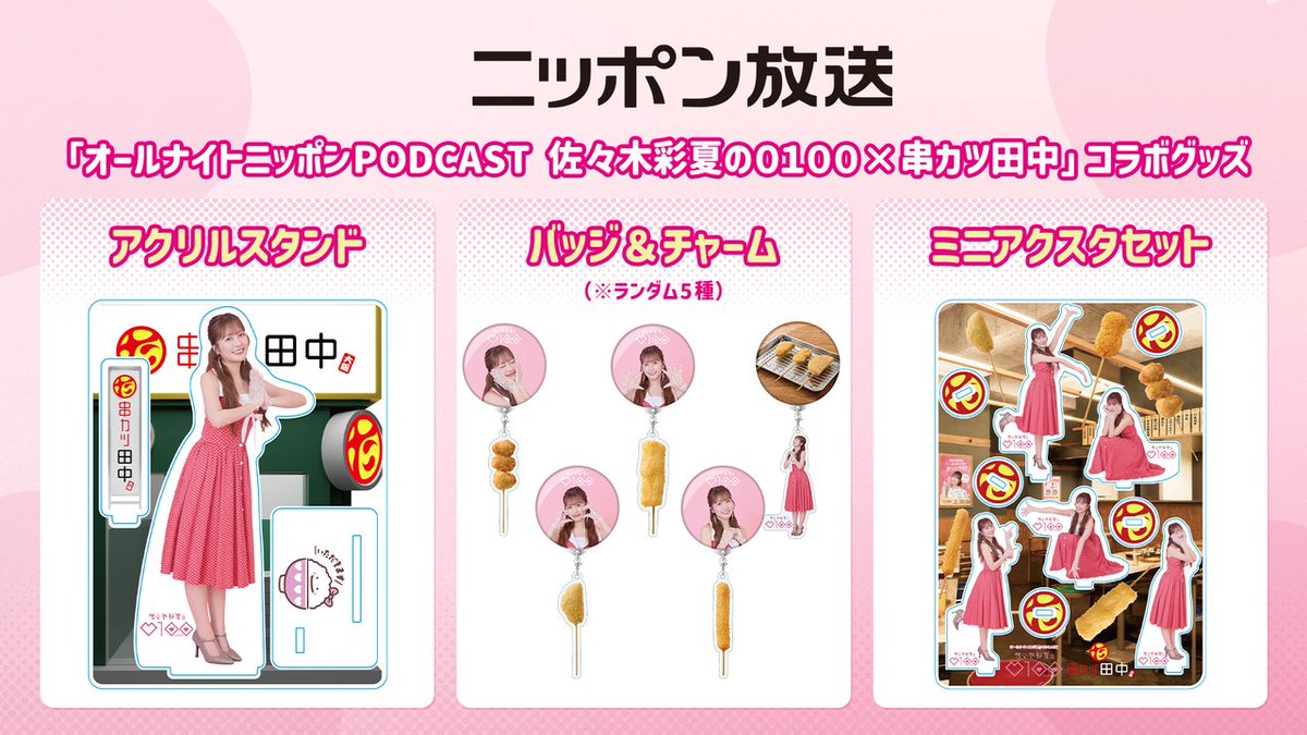 sasakiayaka0100's tweet photo. グッズのご購入はこちらから👇
https://t.co/gIOa6OtMfJ

#佐々木彩夏ANNP https://t.co/qKlmIqqk0U