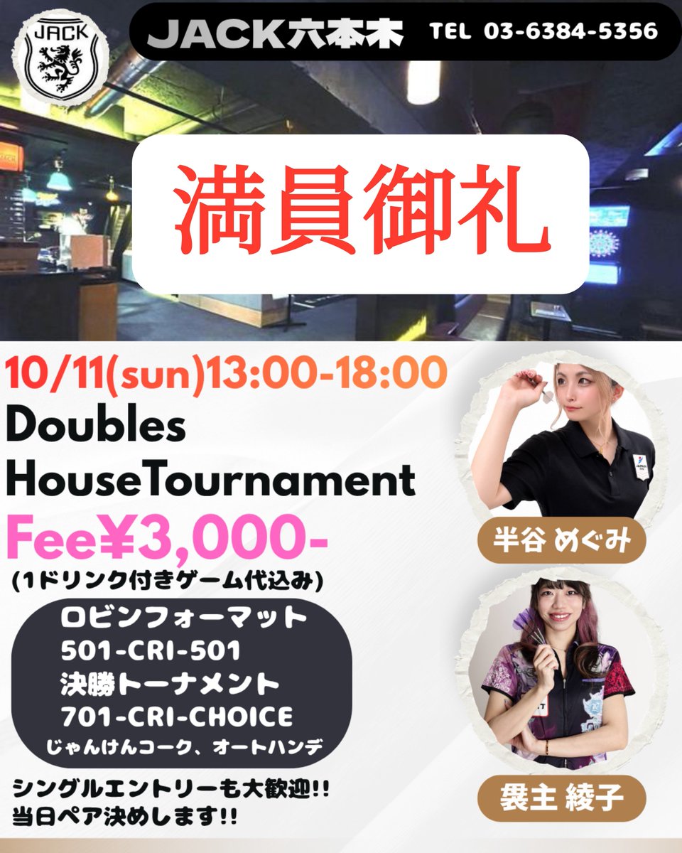 horoko524's tweet photo. 来月のハウストーナメント
一旦、募集閉め切ります❗❗

沢山のご参加希望
ありがとうございます🙏😢✨

久々のハウスだから
私も肝臓とダーツ鍛えなきゃ❗❗笑 https://t.co/6aDB8lCxXm