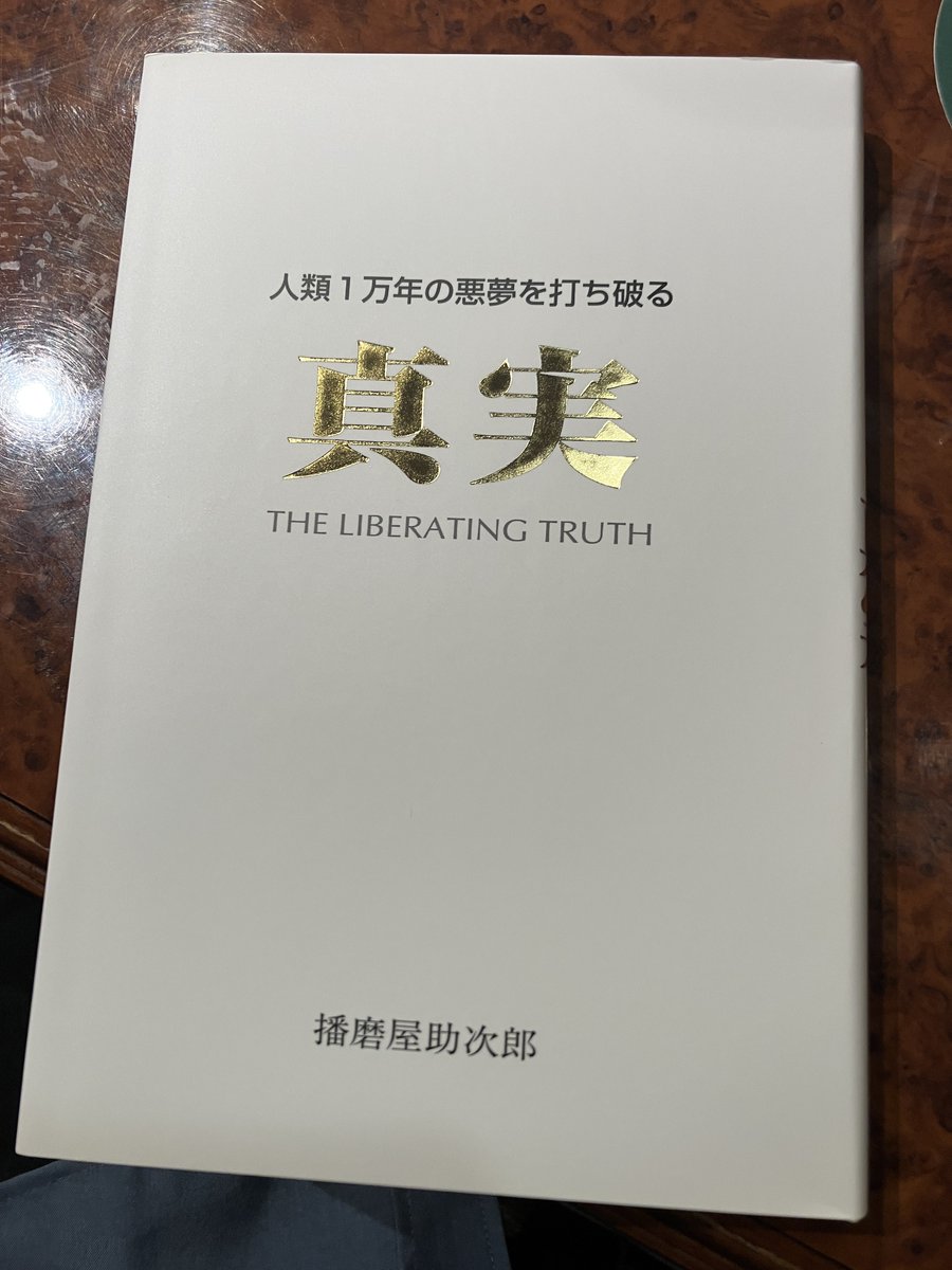 Fukuso_Sutaro's tweet photo. 『真実』を買ったら店員が「これどうするんだっけ？」ってレジで焦ってた https://t.co/P7iSghXDpR