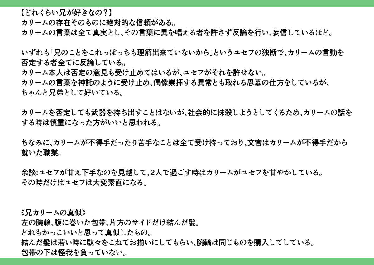 kurou83_Fire's tweet photo. 【モンスターの方の設定資料】
モンブラン誰デザの子、ユセフくんの設定資料です！
まあ可愛いブラコンでしょう

兄を偶像崇拝したり、兄に関する論文を書いたり、パワポ的なのを作って発表したり、兄を傷つけたら社会的に抹殺しようとしたりするだけですからね
あと外見をちょっと真似したりしてるよ https://t.co/2m702u5Ayz