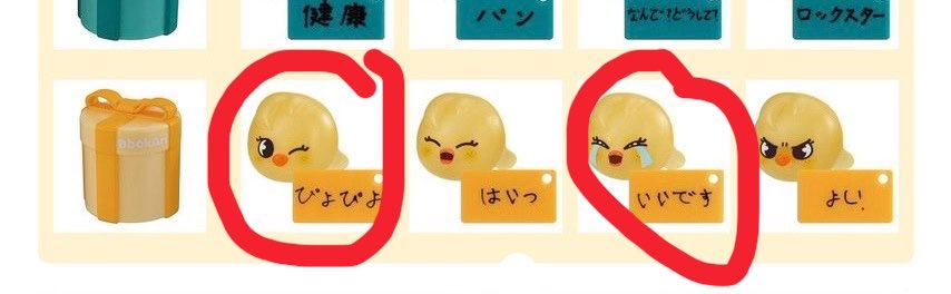 zhououoo's tweet photo. straykids スキズ ガチャ  交換   SKZOO ぷくっとバースデークリアリング

【譲】🐥
・よし！
・はいっ

【求】🐥
・ぴよぴよ
・いいです

都内・埼玉での手渡し交換希望です🙇‍♀️
お気軽にお声掛けください！
よろしくお願いいたします🫶 https://t.co/hShirQr9xu