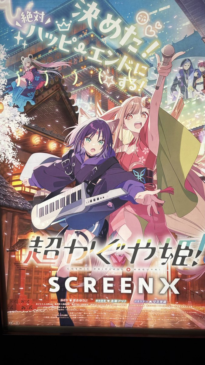 telkiyo_1428's tweet photo. SCREENX初体験

｢星降る海｣と｢ray｣のMVが見れて満足

ライブシーンは没入感が増す

 #超かぐや姫
 #SCREENX https://t.co/ffrUPAPdUg
