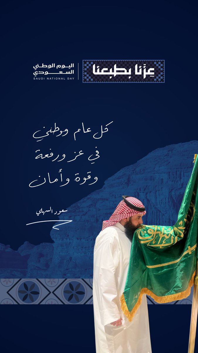 sudfhad's tweet photo. #عزنا_بطبعنا_
#اليوم_الوطني_٩٦
💚 https://t.co/hjrGW8jyvH